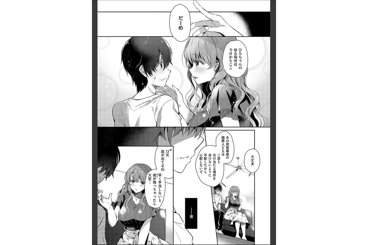 お姉ちゃんとずぽずぽ。【デジタル特装版】のサンプル画像7