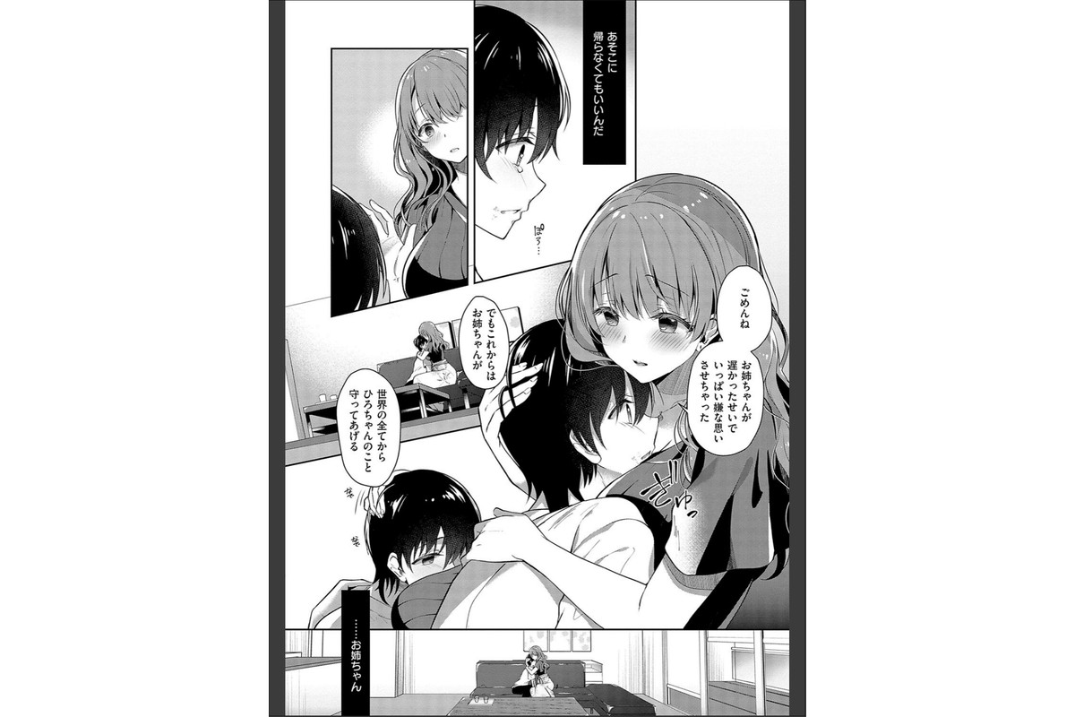 お姉ちゃんとずぽずぽ。【デジタル特装版】のサンプル画像8