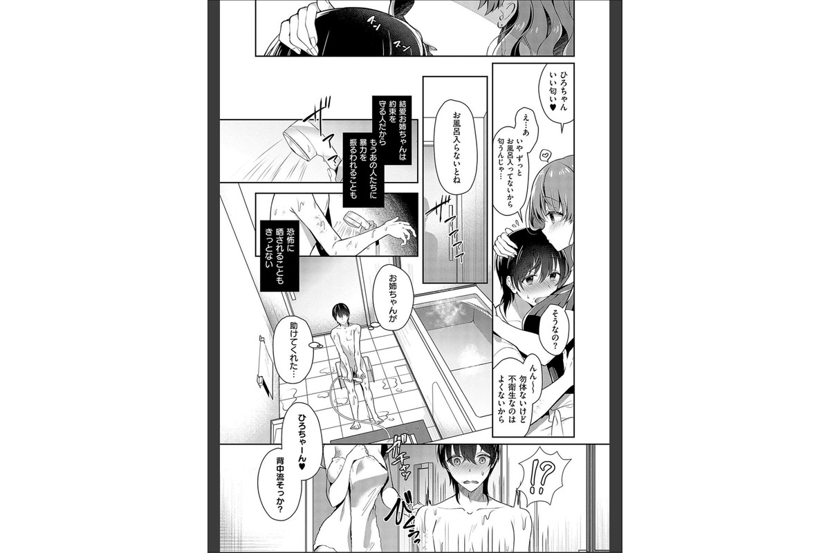 お姉ちゃんとずぽずぽ。【デジタル特装版】のサンプル画像9
