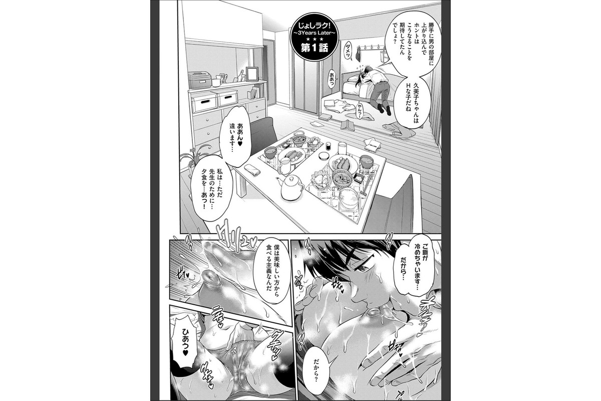 じょしラク！〜3Years Later〜のサンプル画像4
