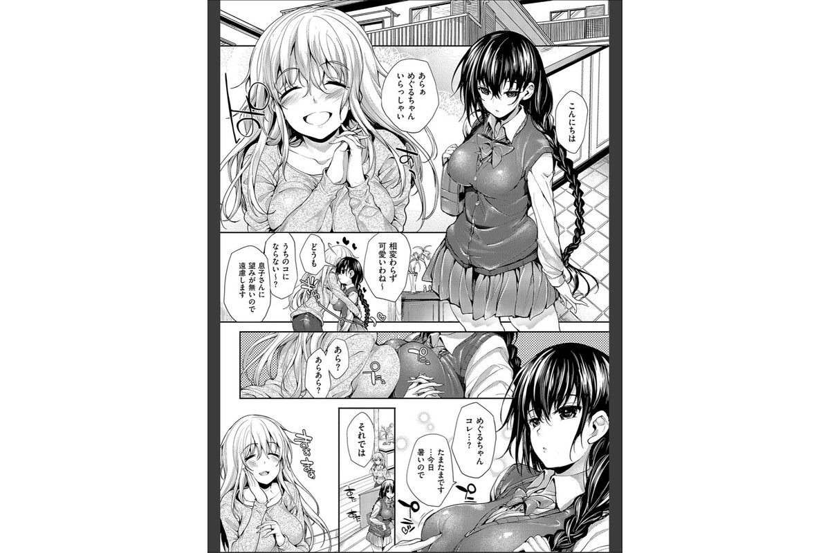 めぐりドコロ 新装版【デジタル特装版】のサンプル画像11