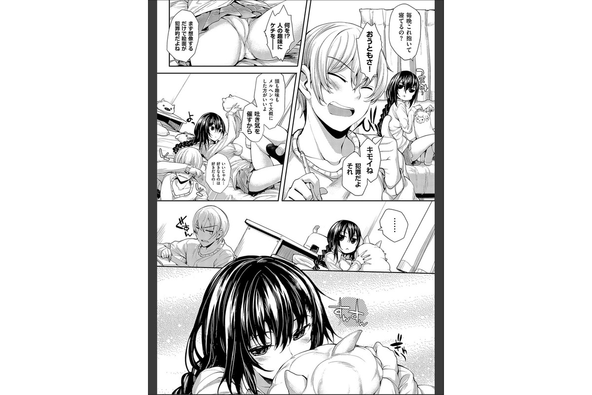 めぐりドコロ 新装版【デジタル特装版】のサンプル画像13