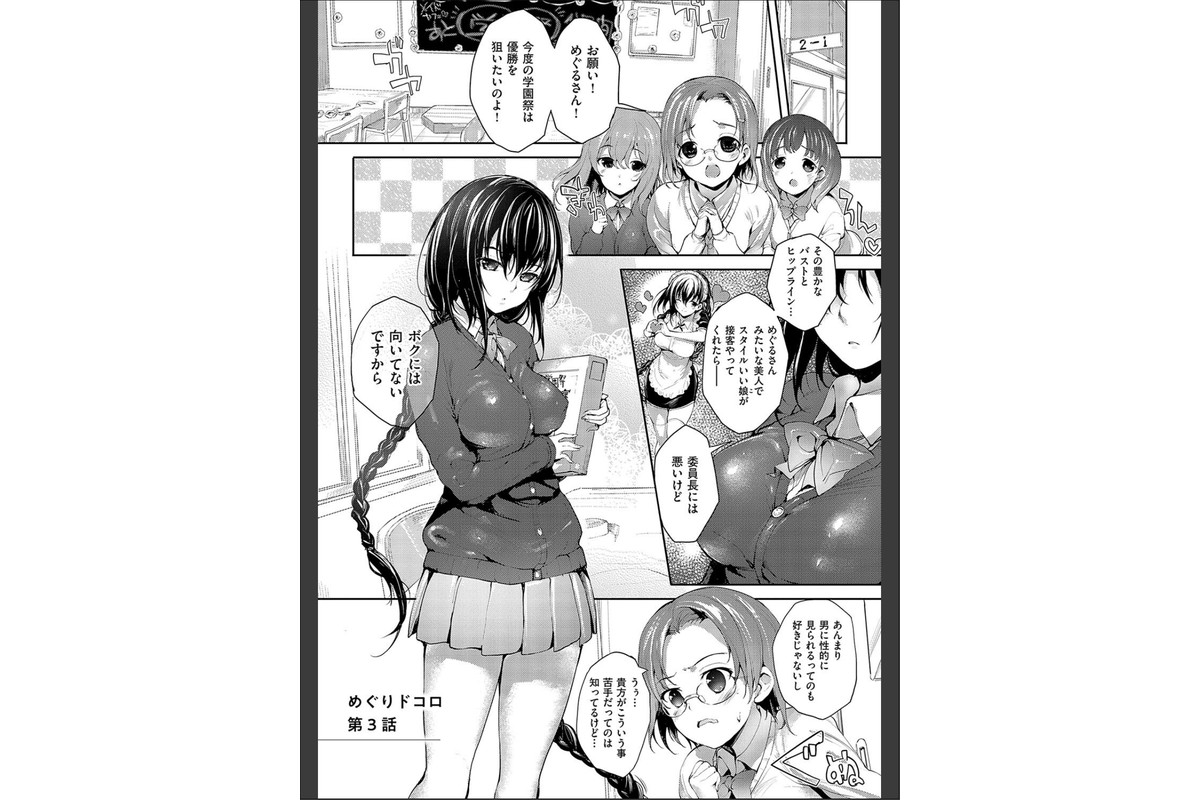 めぐりドコロ 新装版【デジタル特装版】のサンプル画像16