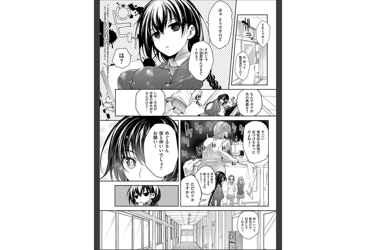めぐりドコロ 新装版【デジタル特装版】のサンプル画像17