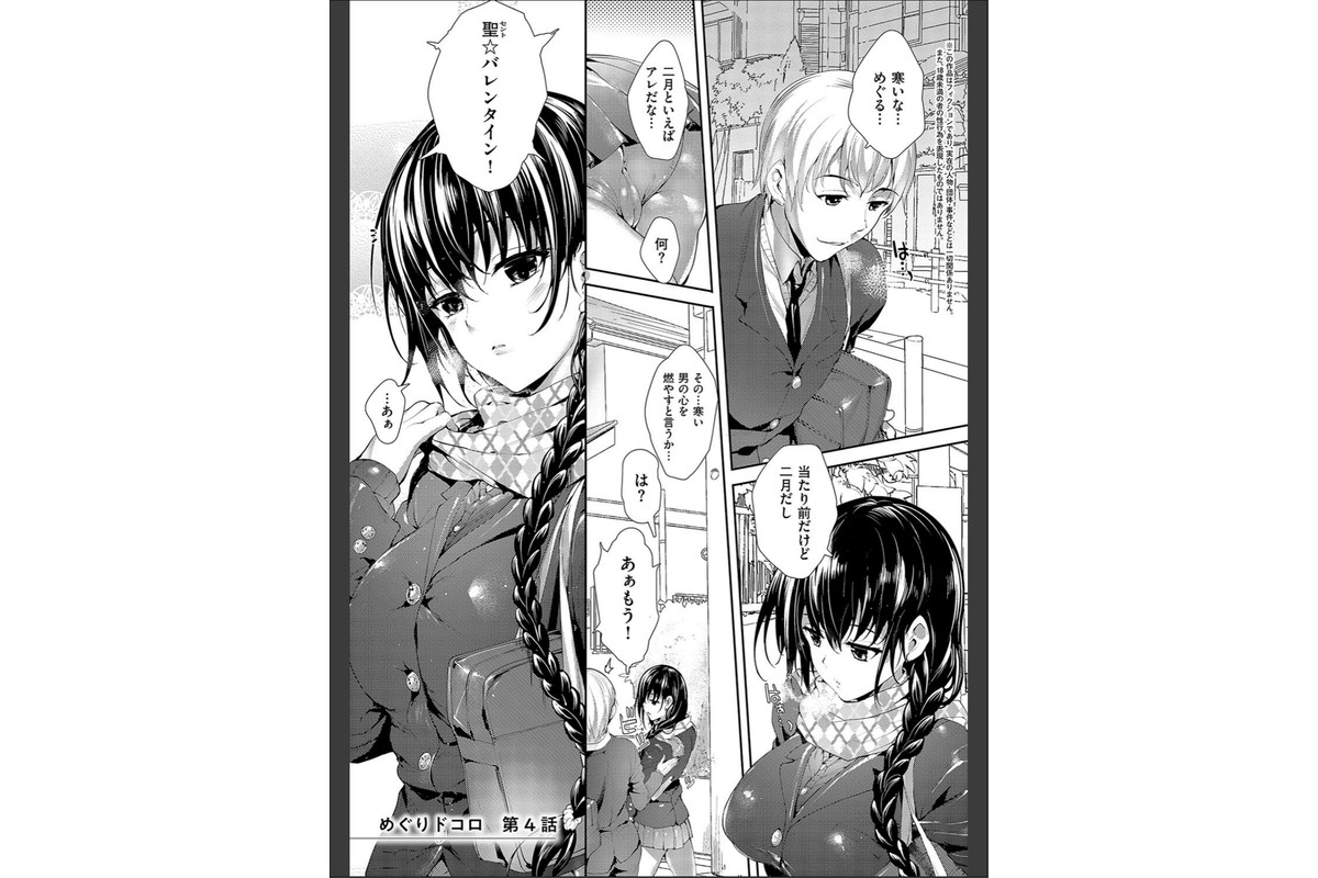 めぐりドコロ 新装版【デジタル特装版】のサンプル画像20