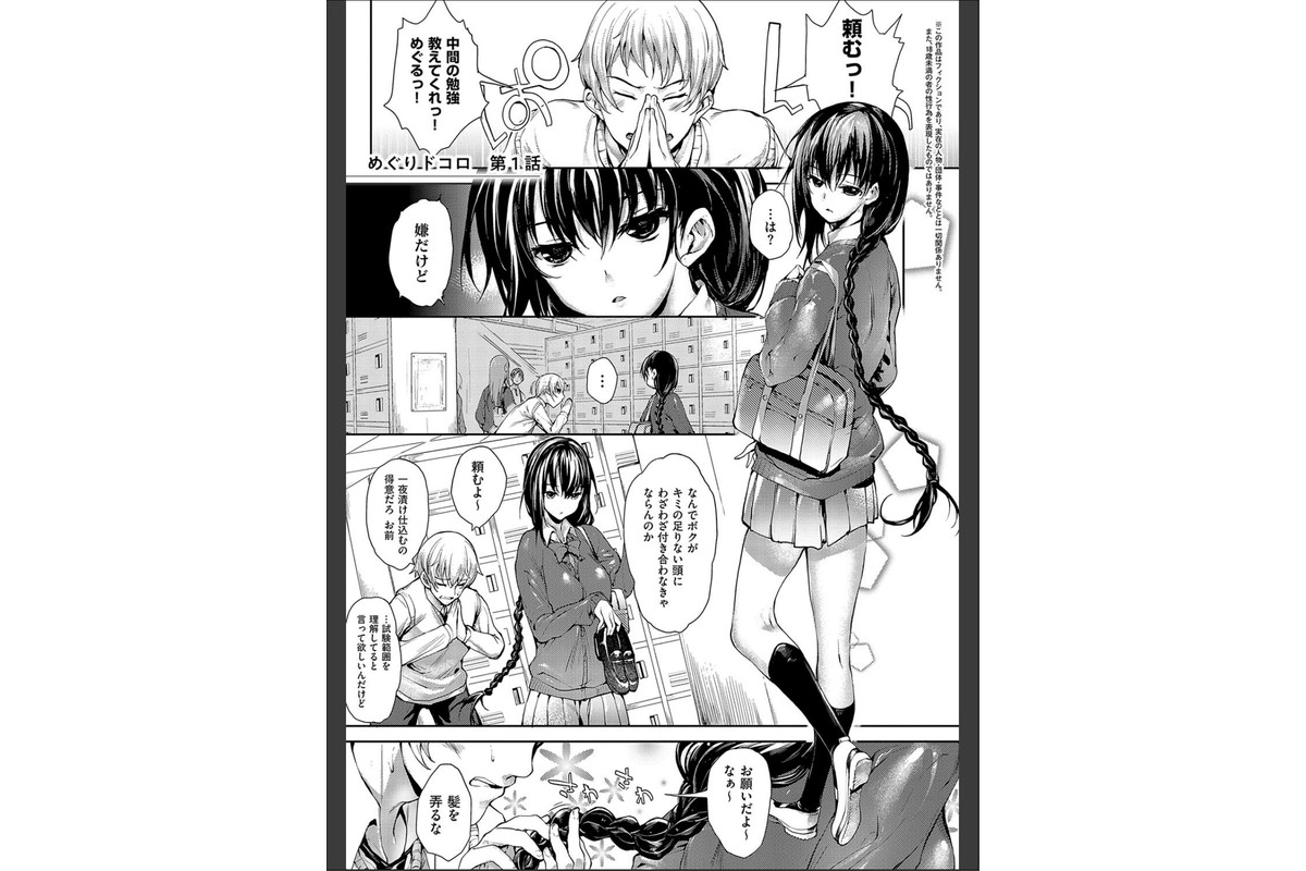 めぐりドコロ 新装版【デジタル特装版】のサンプル画像3