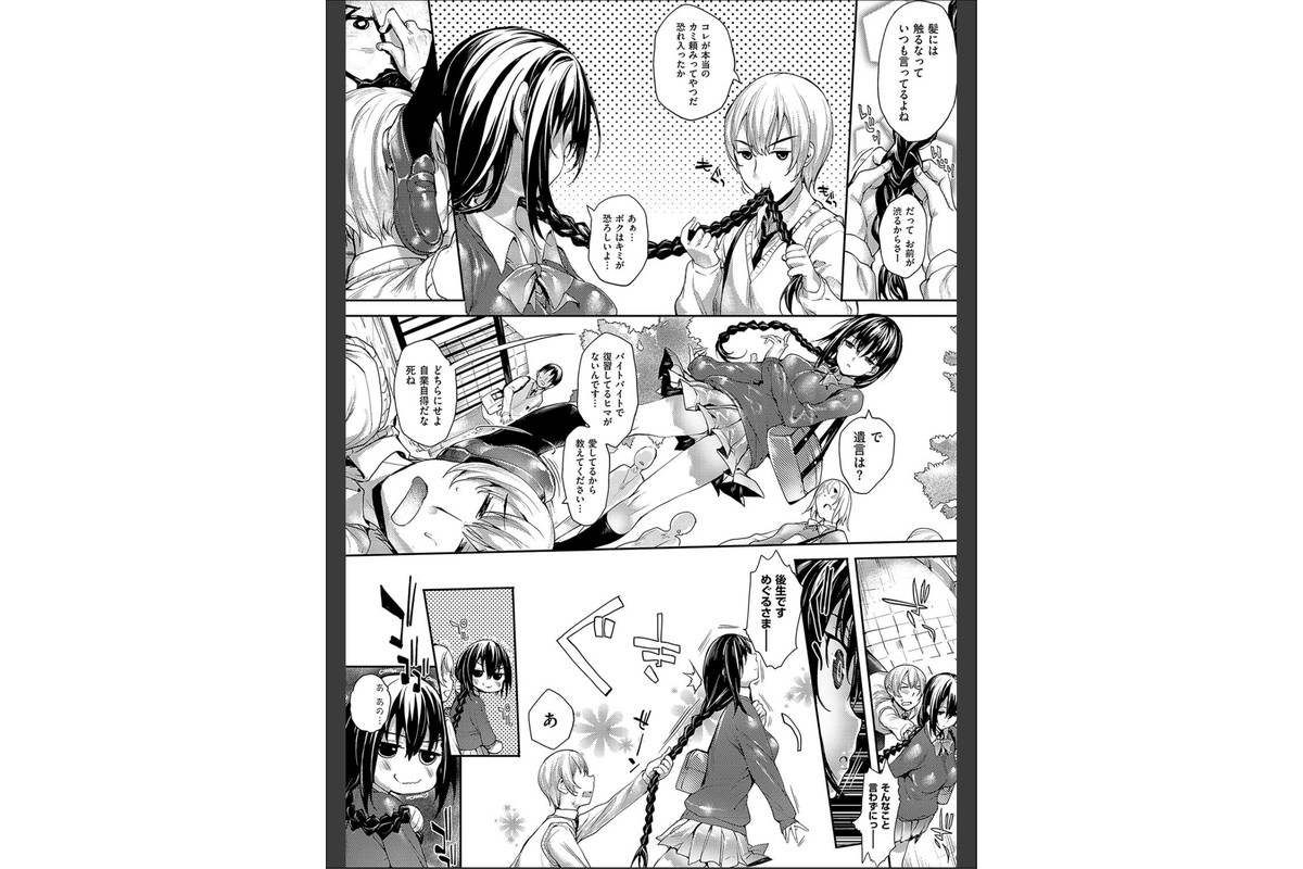 めぐりドコロ 新装版【デジタル特装版】のサンプル画像4