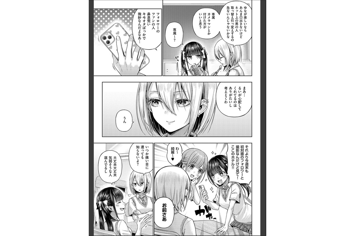 デコ×デコ【デジタル特装版】のサンプル画像17
