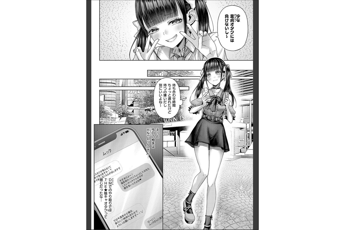 デコ×デコ【デジタル特装版】のサンプル画像18