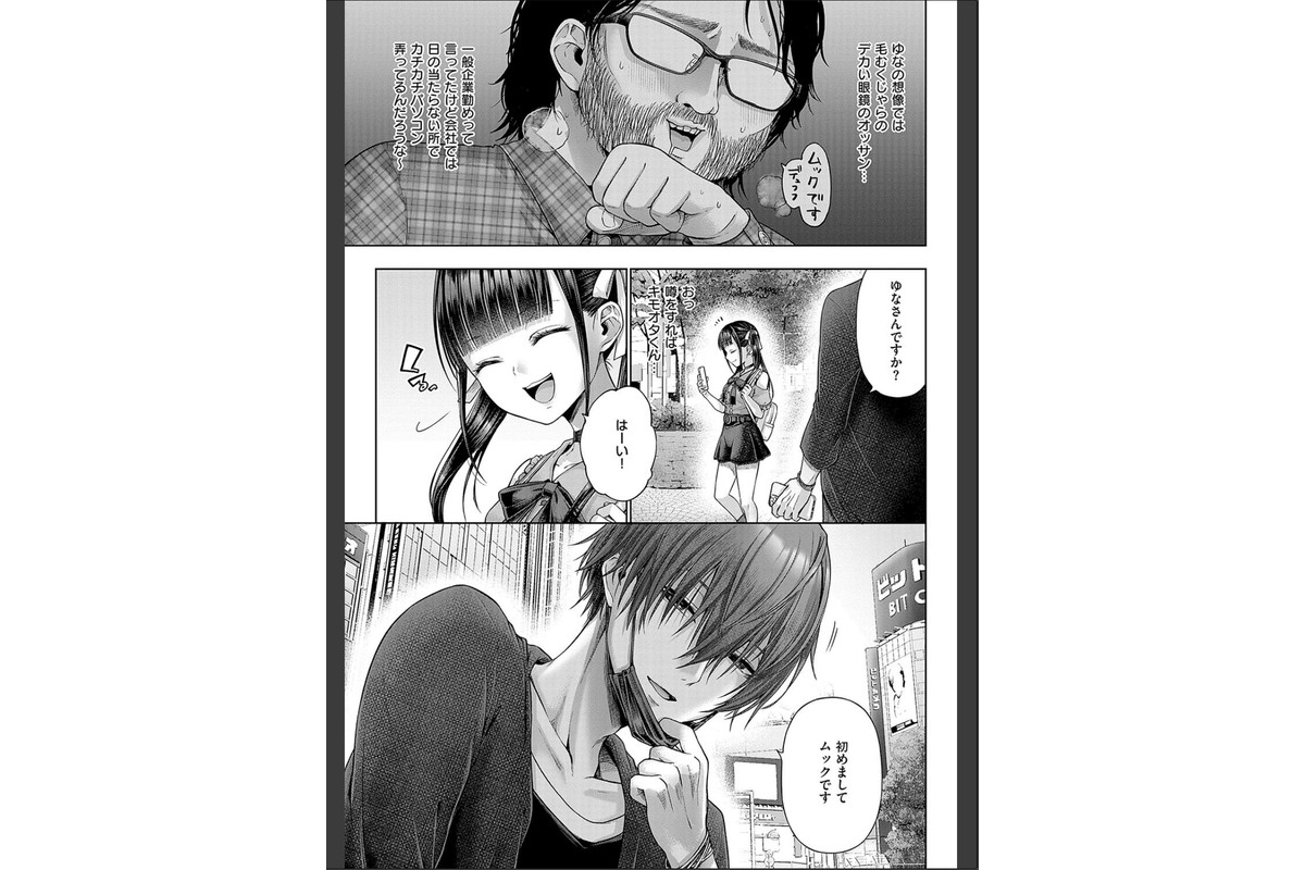 デコ×デコ【デジタル特装版】のサンプル画像19