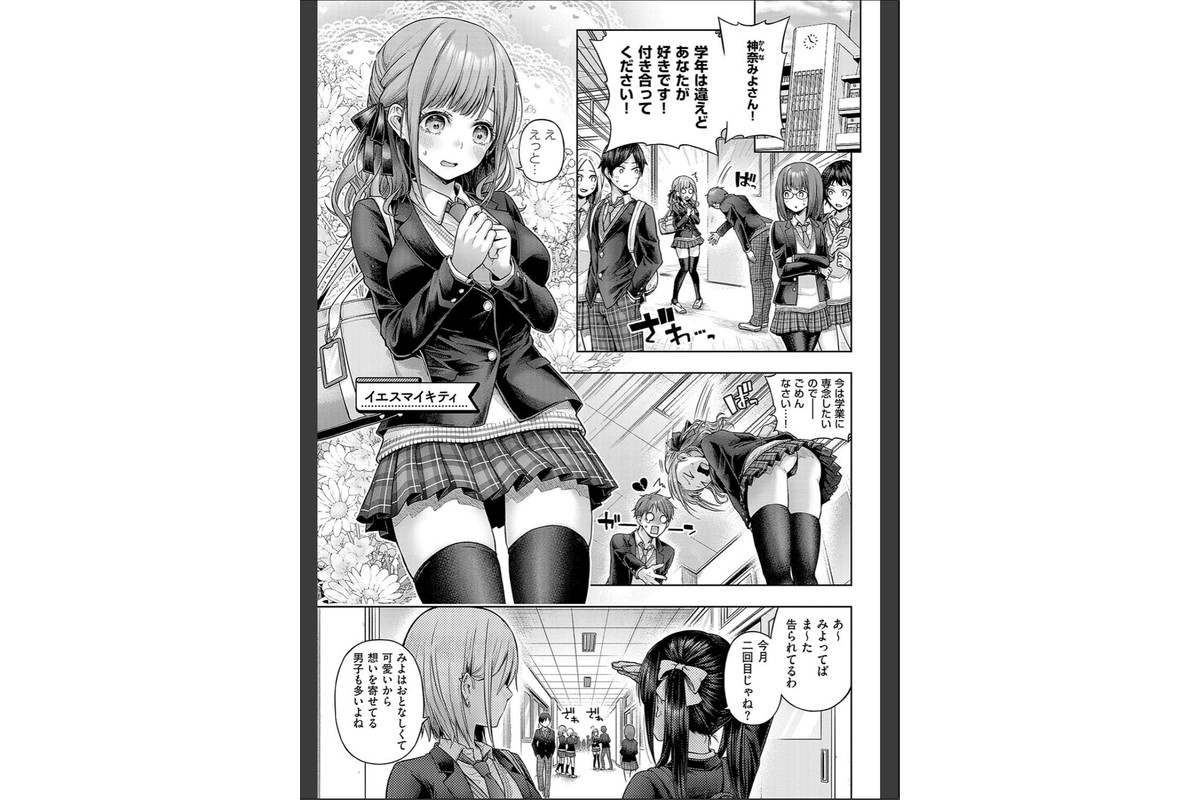 デコ×デコ【デジタル特装版】のサンプル画像23