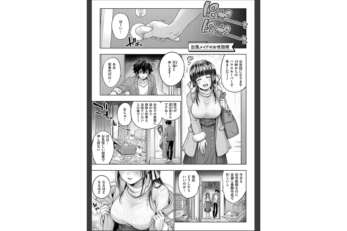 デコ×デコ【デジタル特装版】のサンプル画像25