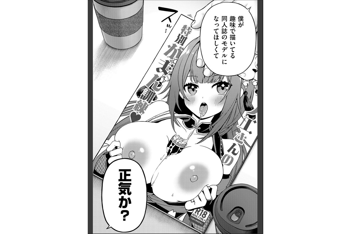 デコ×デコ【デジタル特装版】のサンプル画像4