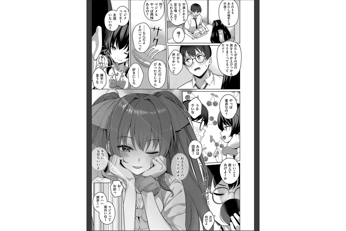 マジメと不真面目のサンプル画像13