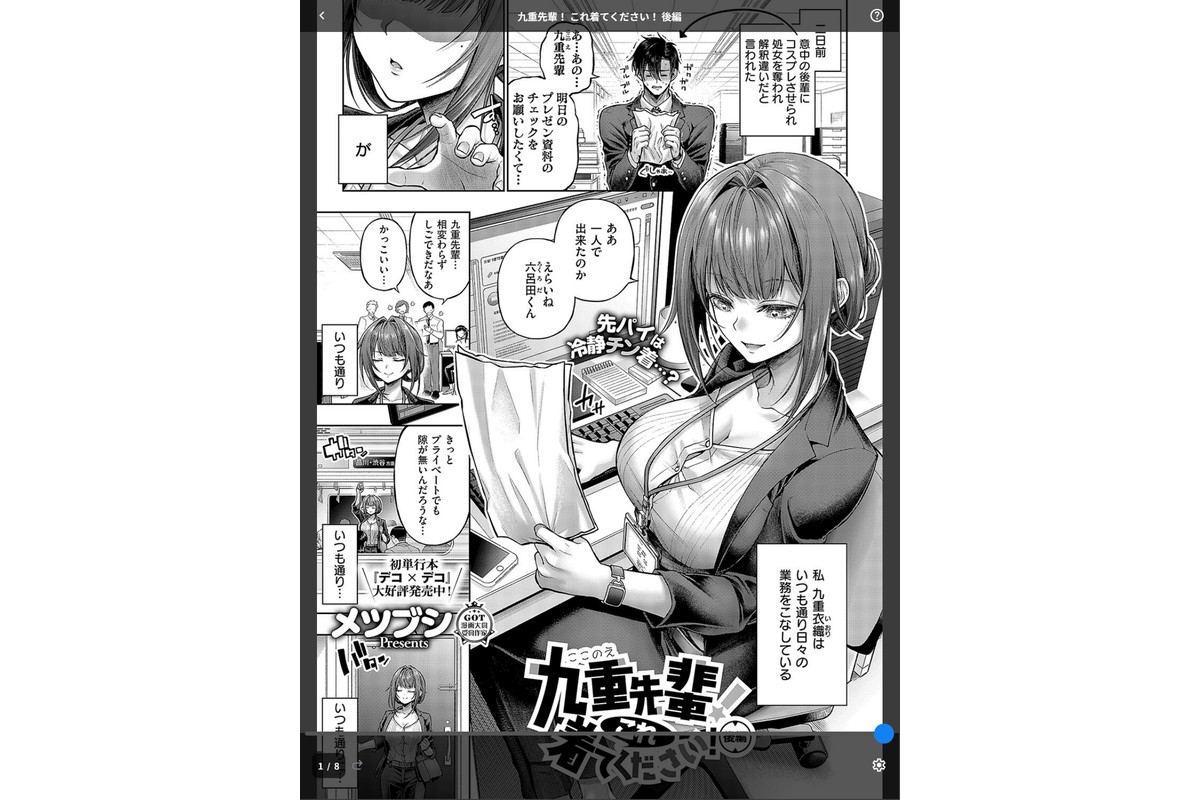 九重先輩！ これ着てください！ 後編のサンプル画像1