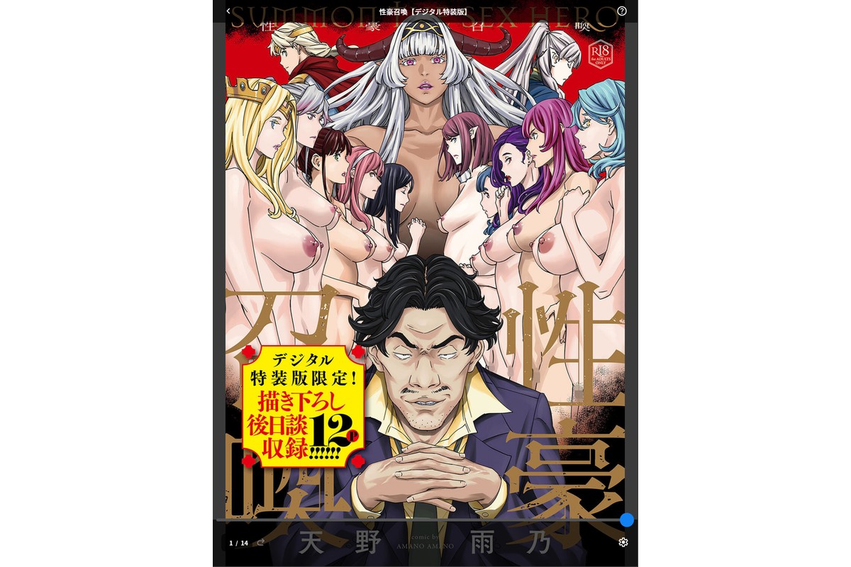 性豪召喚【デジタル特装版】のサンプル画像1