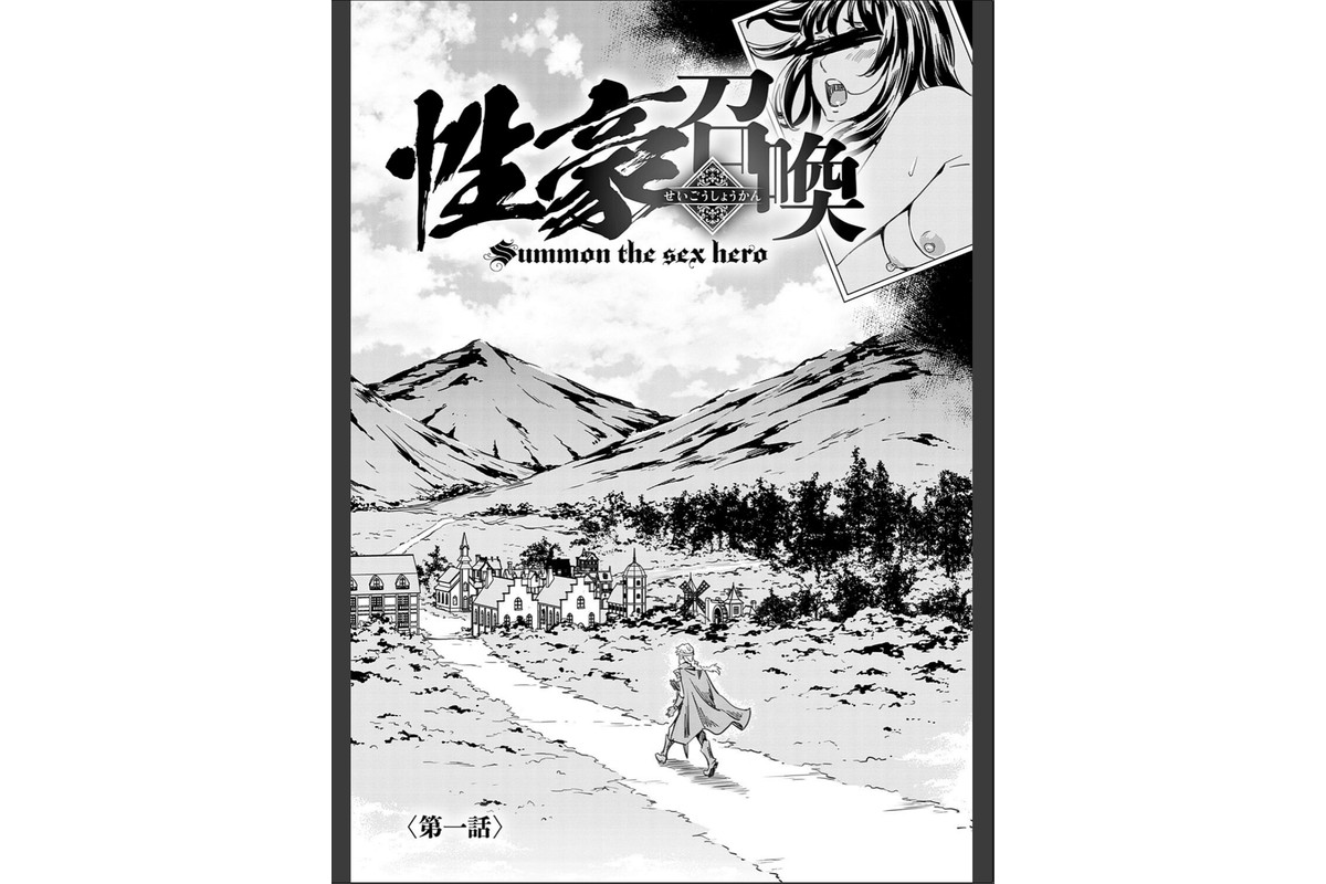 性豪召喚【デジタル特装版】のサンプル画像9