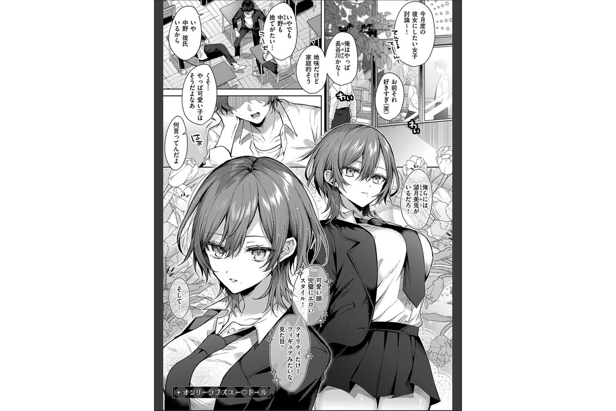 ひとりじめラブドール【電子版限定特典付き】のサンプル画像13