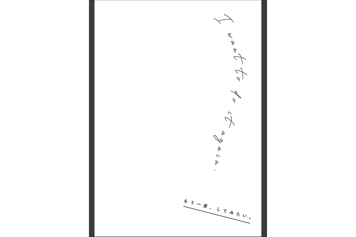 もう一度、してみたい。【デジタル特装版】のサンプル画像19