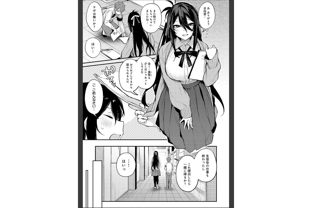 もう一度、してみたい。【デジタル特装版】のサンプル画像22