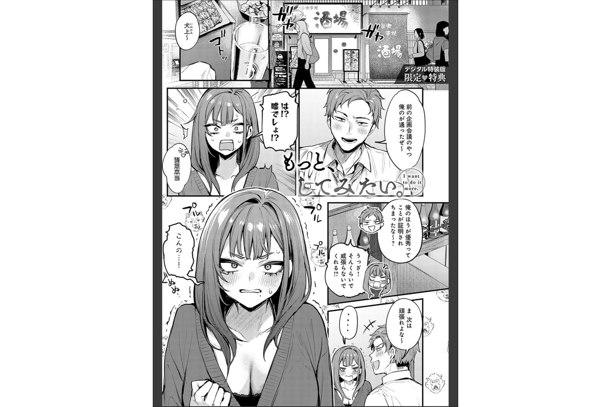 もう一度、してみたい。【デジタル特装版】のサンプル画像26