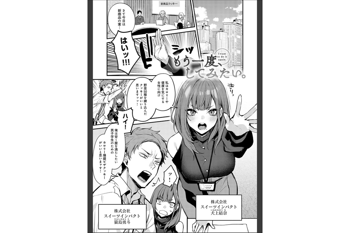 もう一度、してみたい。【デジタル特装版】のサンプル画像3