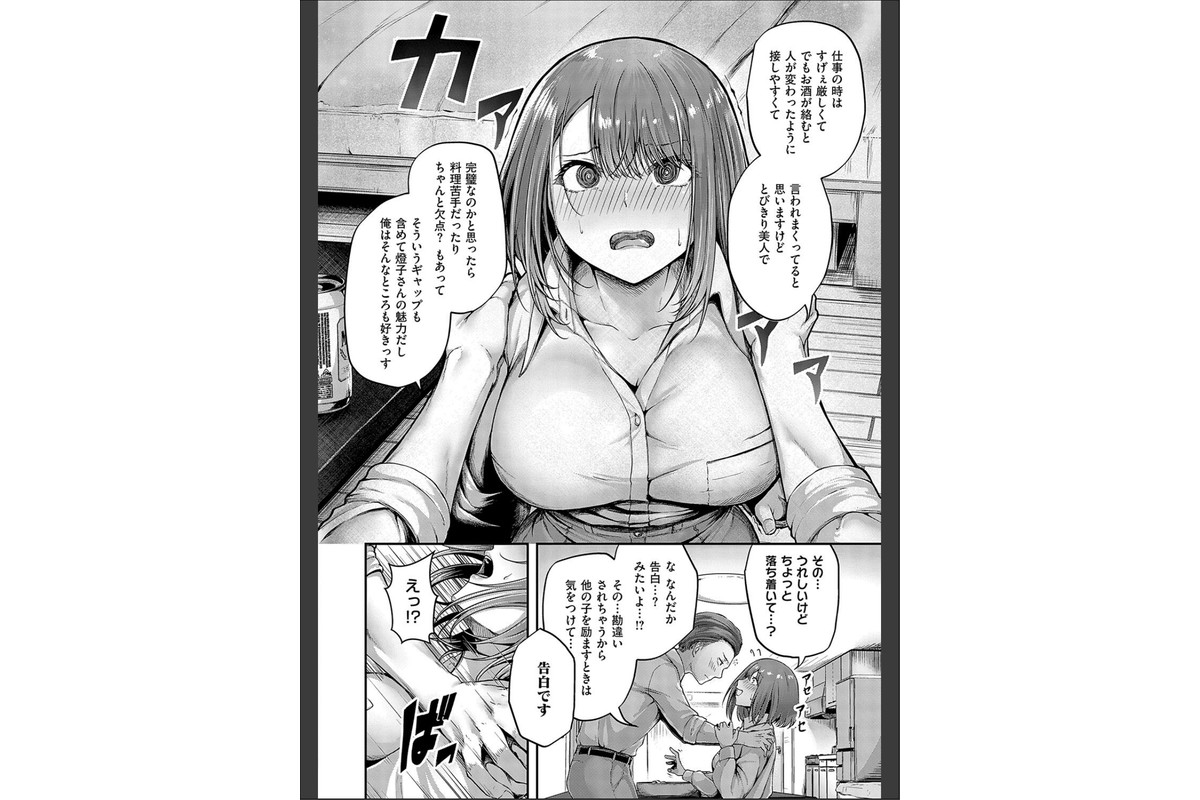 ほろよいラブモーション【デジタル特装版】のサンプル画像9