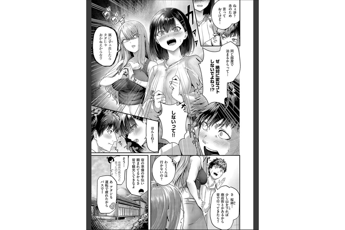ほろよいラブモーション【デジタル特装版】のサンプル画像12