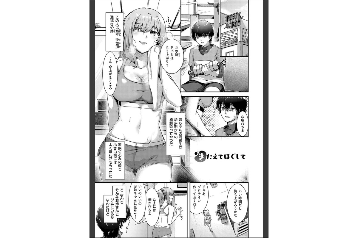 ほろよいラブモーション【デジタル特装版】のサンプル画像18