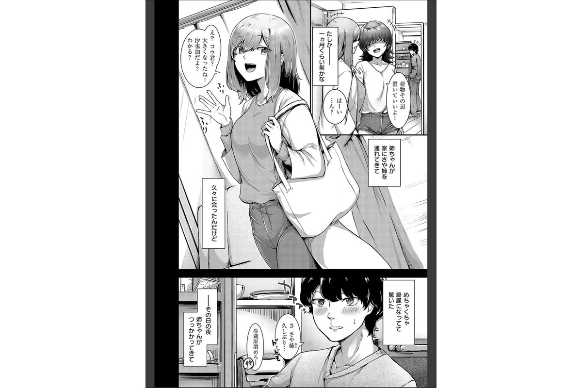 ほろよいラブモーション【デジタル特装版】のサンプル画像19