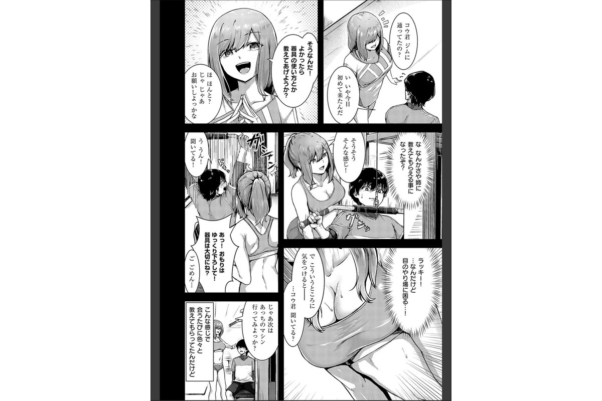 ほろよいラブモーション【デジタル特装版】のサンプル画像21