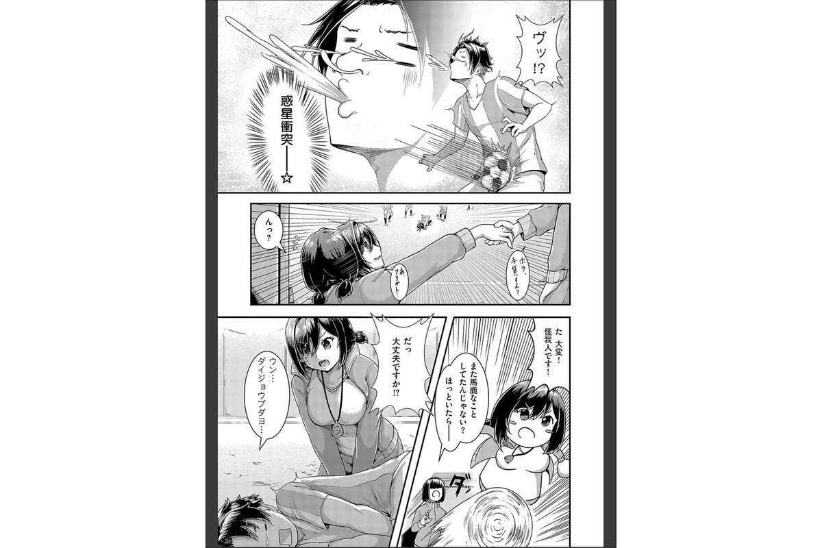 ほろよいラブモーション【デジタル特装版】のサンプル画像24