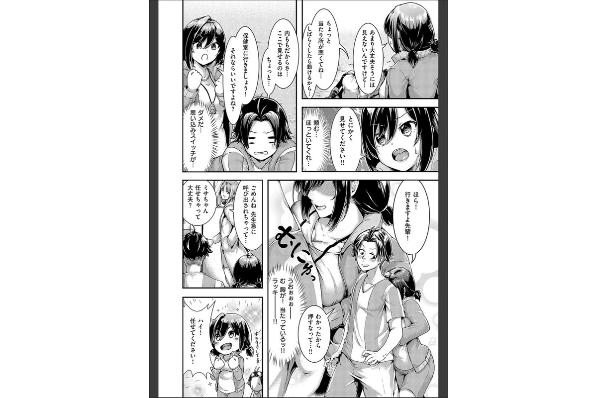 ほろよいラブモーション【デジタル特装版】のサンプル画像25