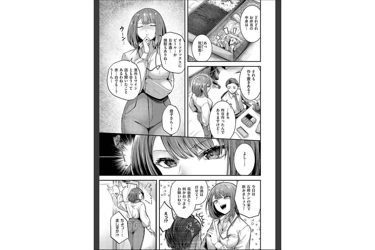 ほろよいラブモーション【デジタル特装版】のサンプル画像4