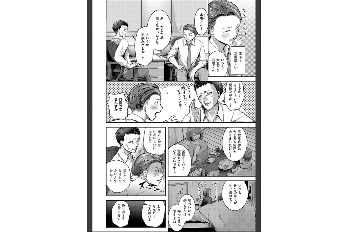 ほろよいラブモーション【デジタル特装版】のサンプル画像5