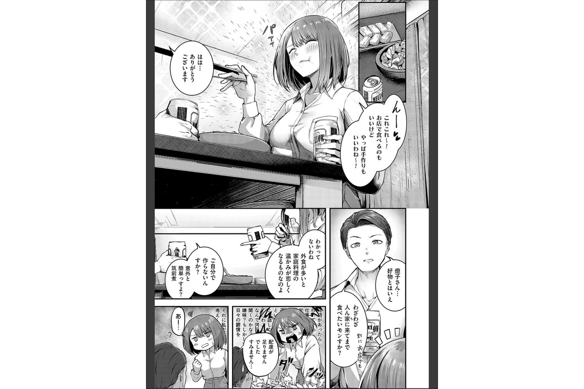 ほろよいラブモーション【デジタル特装版】のサンプル画像6