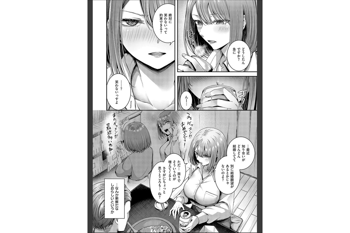 ほろよいラブモーション【デジタル特装版】のサンプル画像7