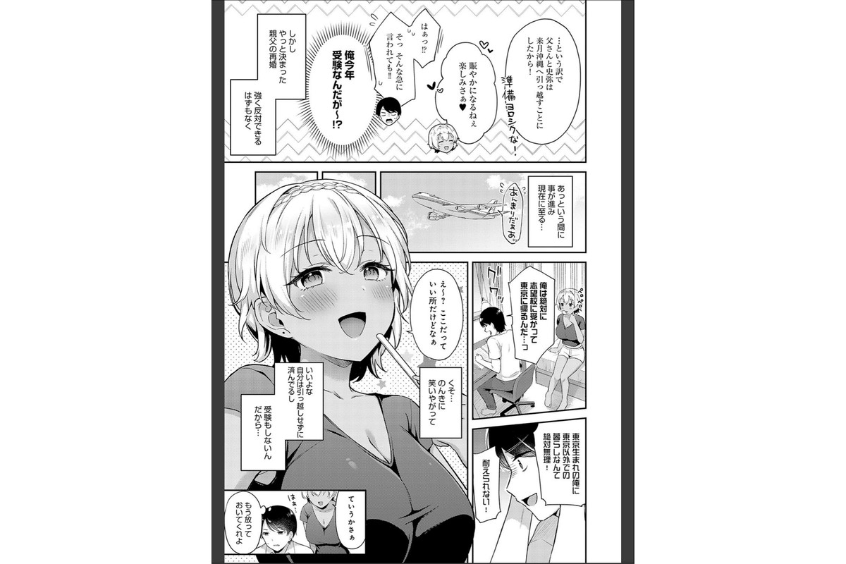 いい子はまたない【デジタル特装版】のサンプル画像11