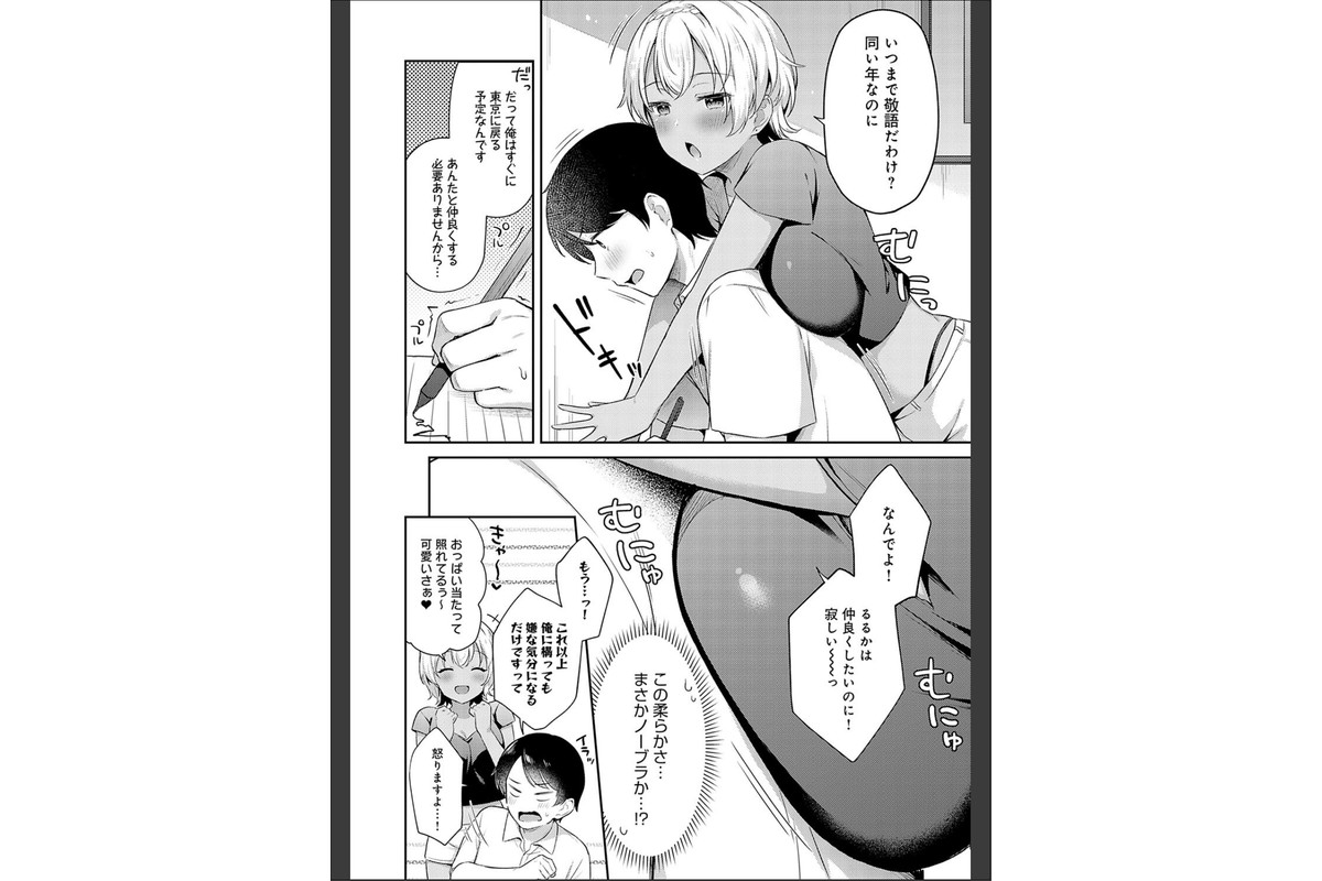 いい子はまたない【デジタル特装版】のサンプル画像12