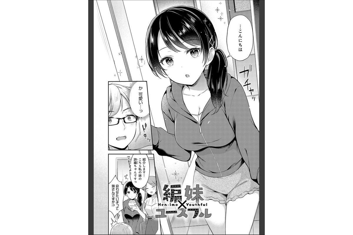 いい子はまたない【デジタル特装版】のサンプル画像14