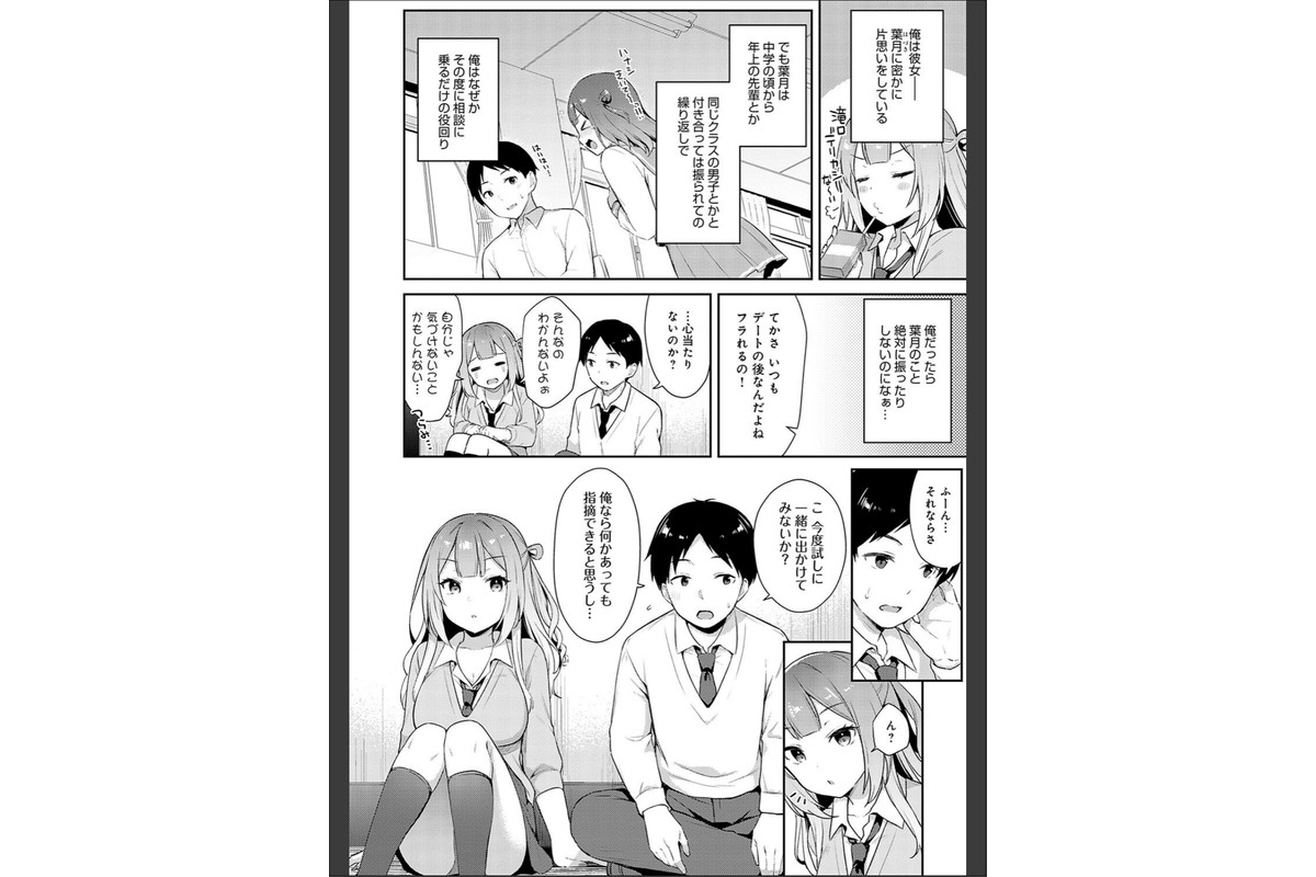 いい子はまたない【デジタル特装版】のサンプル画像18