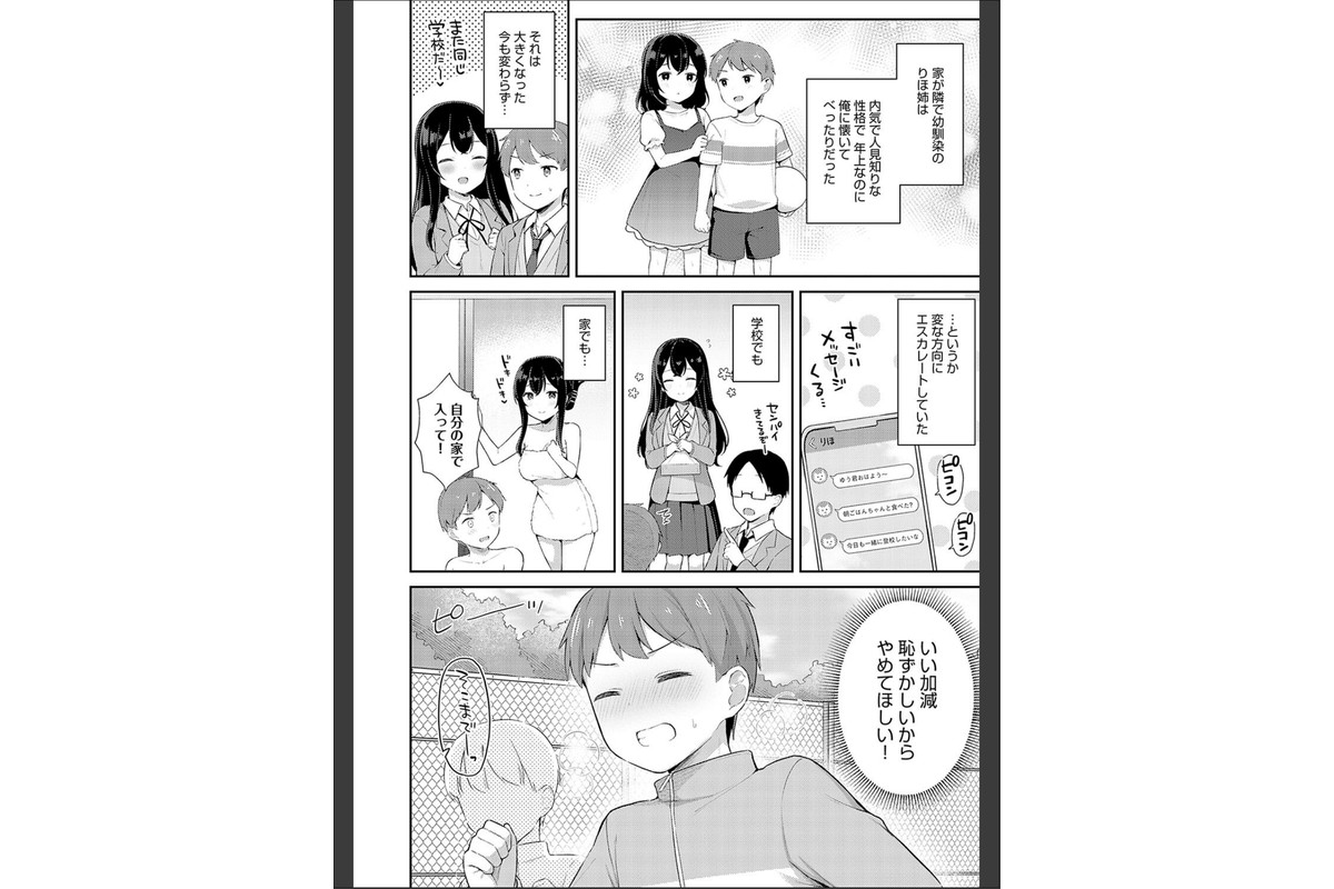 いい子はまたない【デジタル特装版】のサンプル画像24