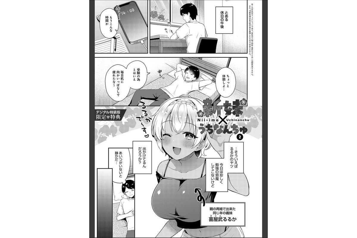 いい子はまたない【デジタル特装版】のサンプル画像25