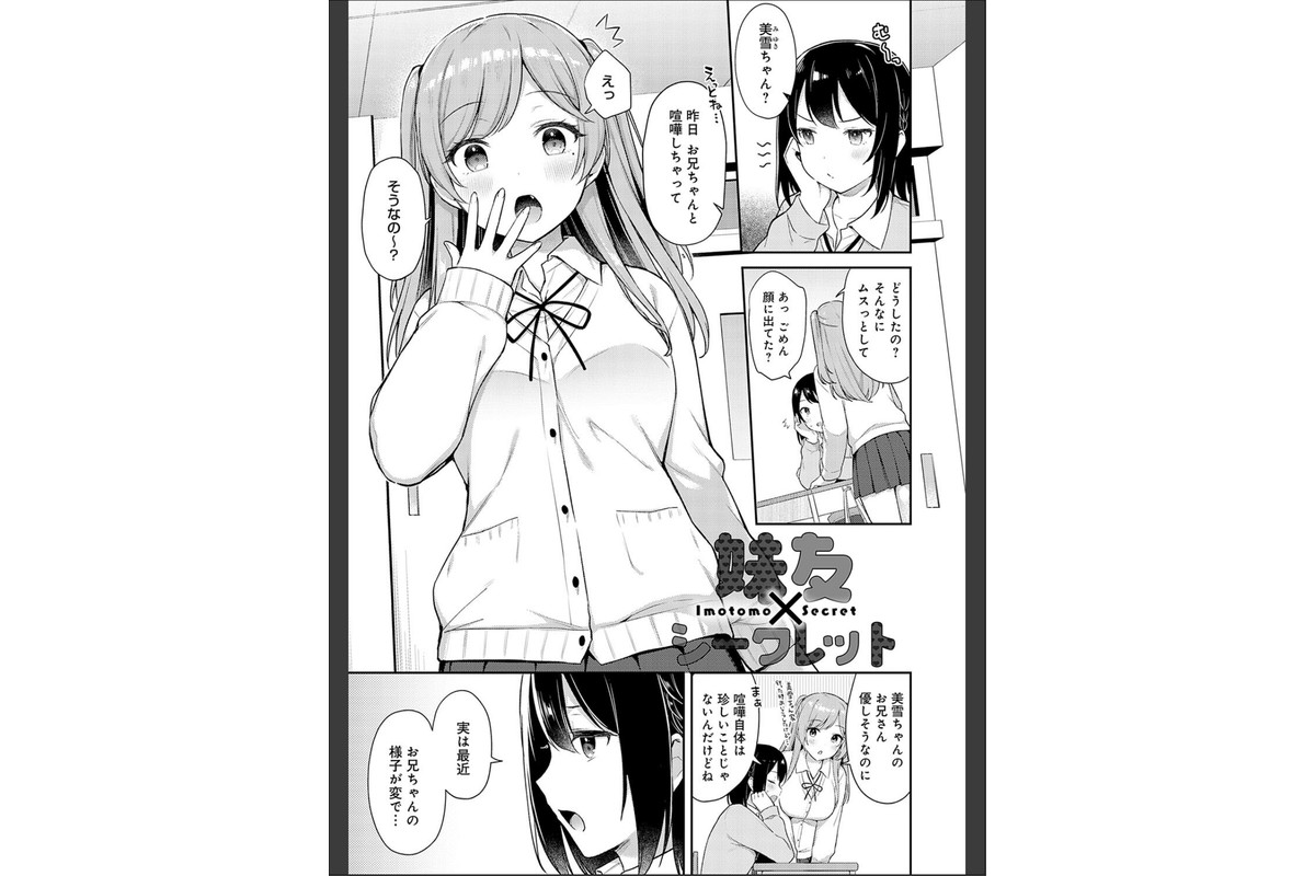 いい子はまたない【デジタル特装版】のサンプル画像3
