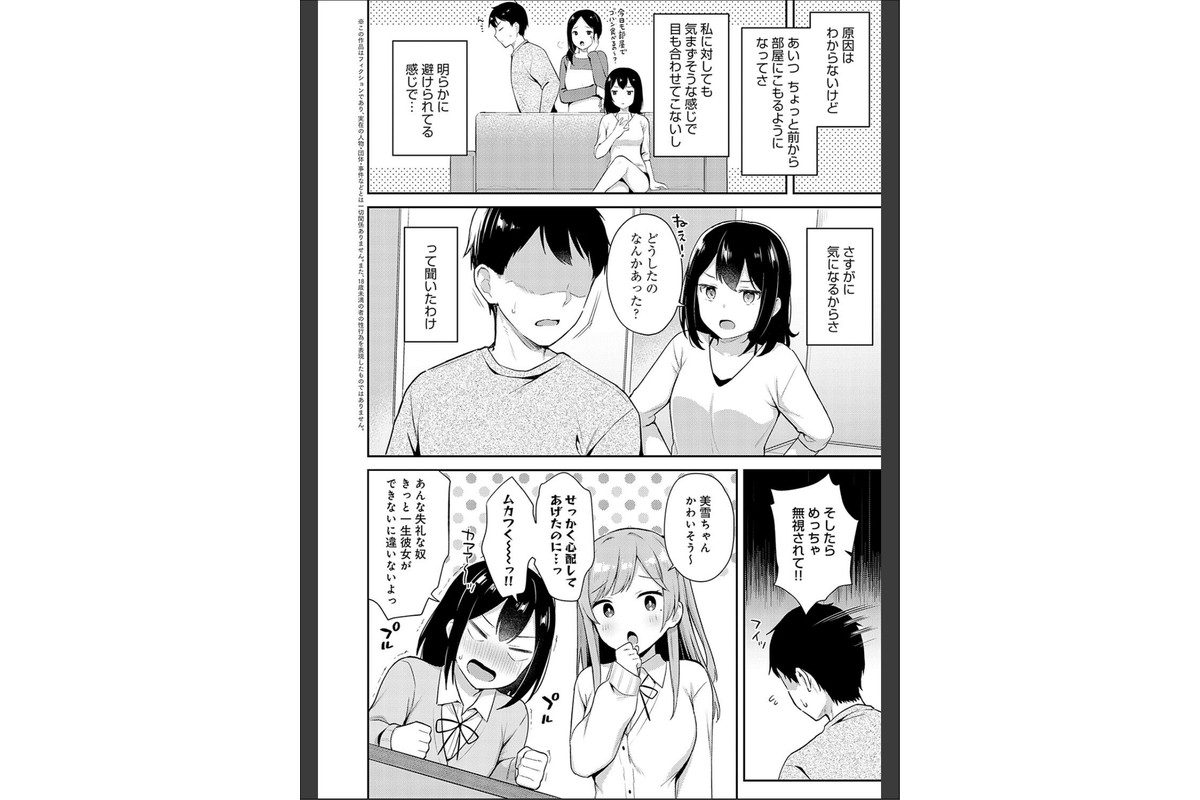 いい子はまたない【デジタル特装版】のサンプル画像4