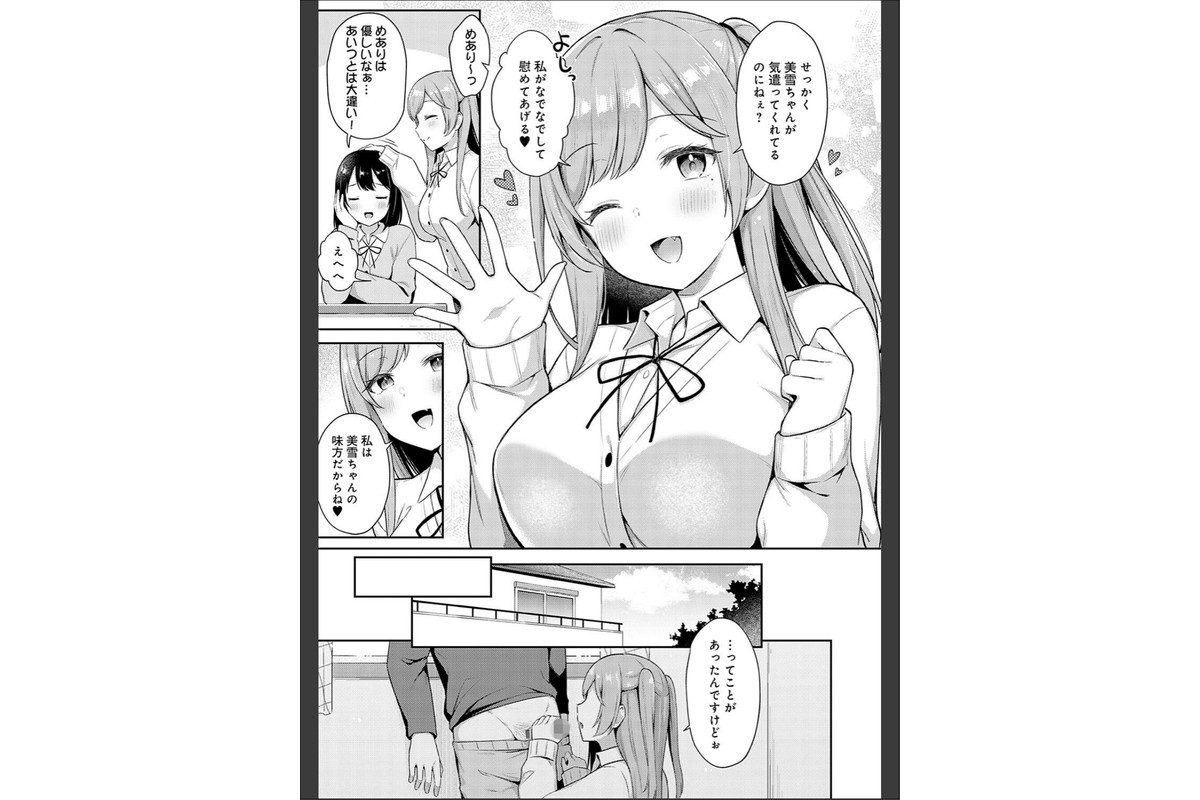 いい子はまたない【デジタル特装版】のサンプル画像5