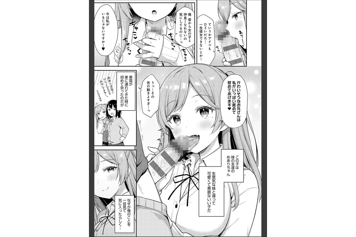 いい子はまたない【デジタル特装版】のサンプル画像7