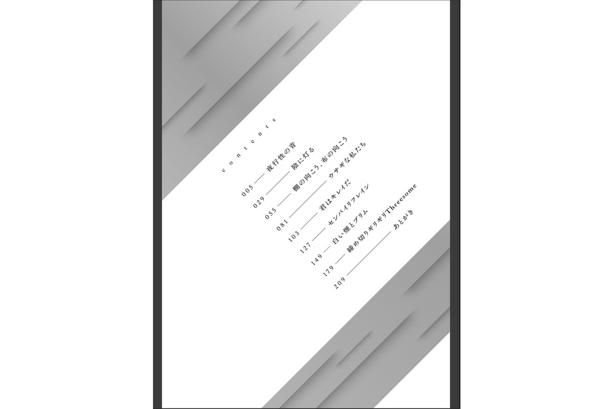 淡く、濃い、恋。【デジタル特装版】のサンプル画像2