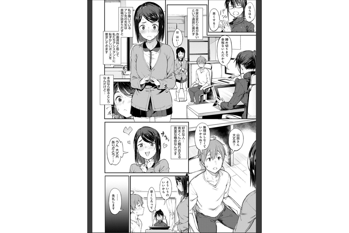 淡く、濃い、恋。【デジタル特装版】のサンプル画像27