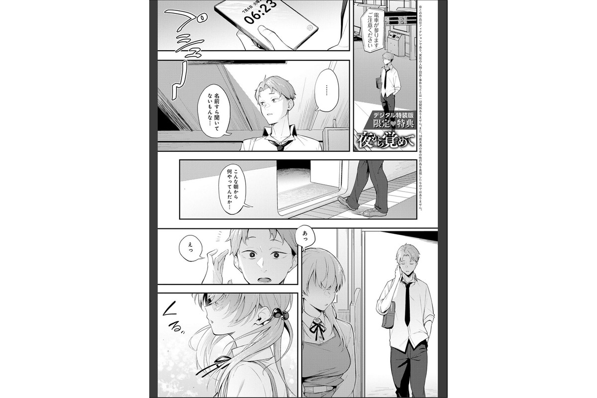 淡く、濃い、恋。【デジタル特装版】のサンプル画像28
